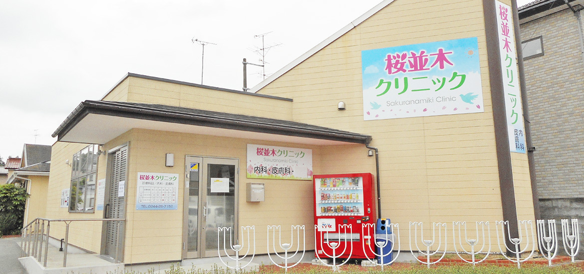 南相馬市原町区二見町 JR常磐線 原ノ町駅 内科